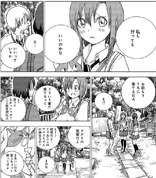 渡邉ポポ『埼玉の女子高生ってどう思いますか?』1巻より 引用